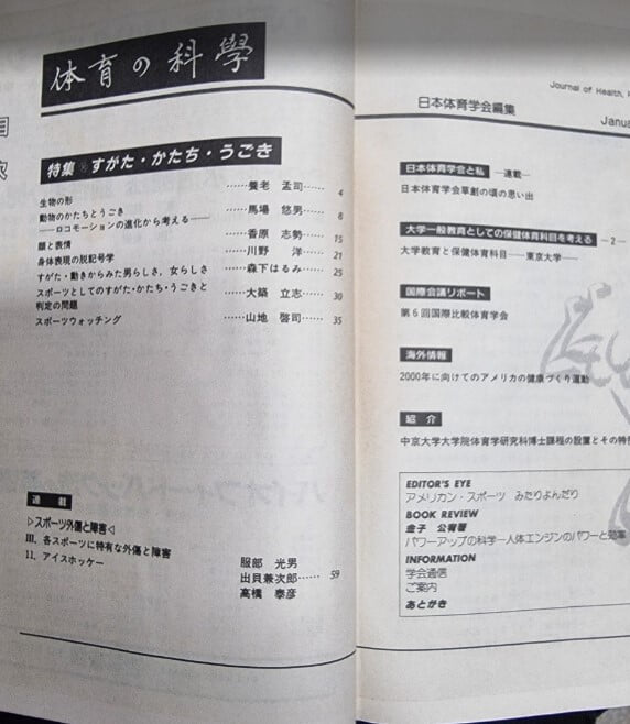 체육과학  : VOLUME 21 (1971) ~ 39 (1989) <총19권> / 일본체육학회편집 / 체육과학사 [일어원서] - 실사진과 설명확인요망