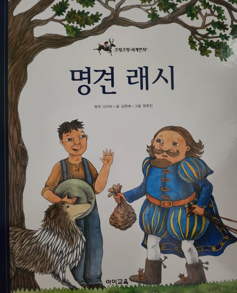 명견 래시 