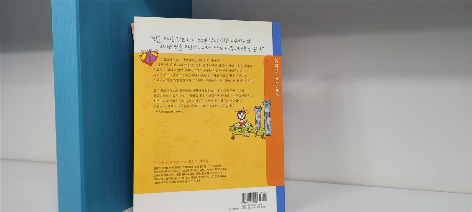 주니어김영사 과학자 인터뷰 9권세트(실사진첨부/상품설명참조)