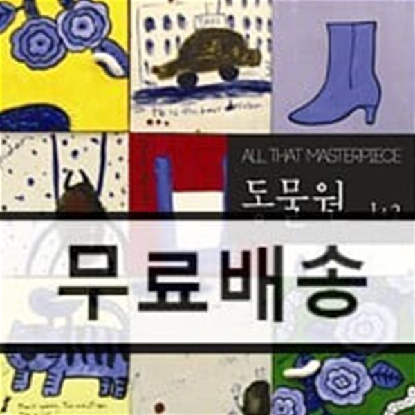 올 댓 마스터피스 : 동물원 (1집+2집)