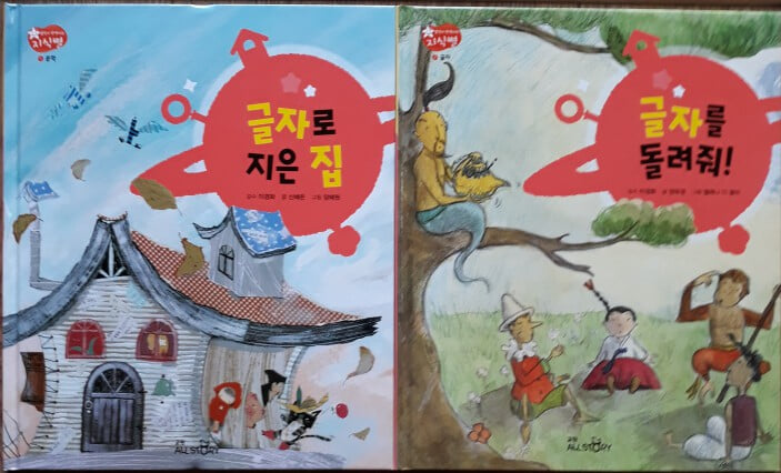 생각이 반짝이는 지식별 개정신판