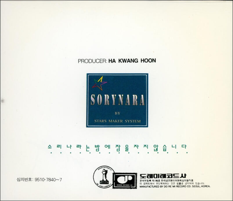 조관우 2집  2집 - Memory(1995년 도레미발매)