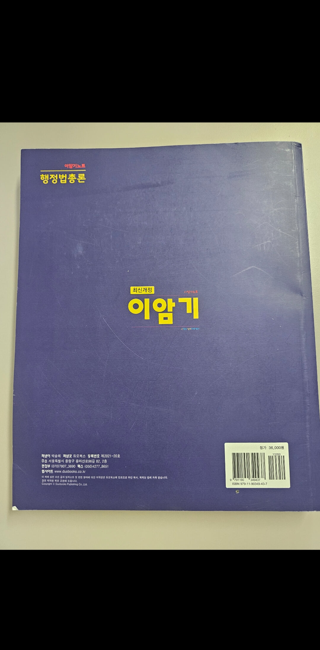 이암기노트 행정법총론