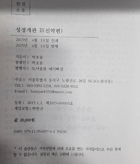 예수학 시리즈 2~7 (총6권) - 1번없음 / 박호용 지음 / 예사빠전 [최상급] - 실사진과 설명확인요망