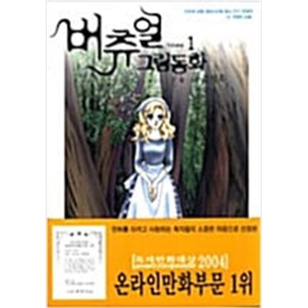 버츄얼 그림동화 세트(전2권)