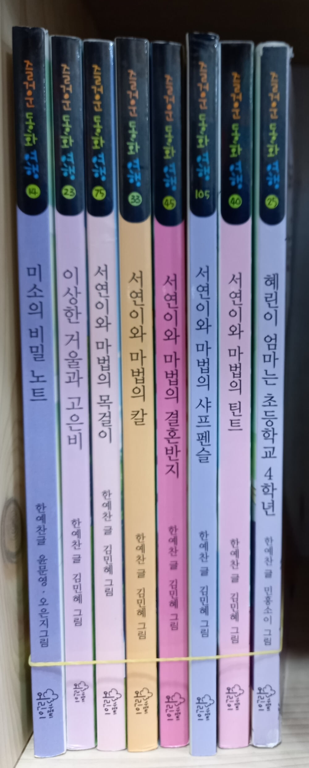 즐거운동화여행 시리즈 8권(14, 23, 25, 33, 40, 45, 75, 105)