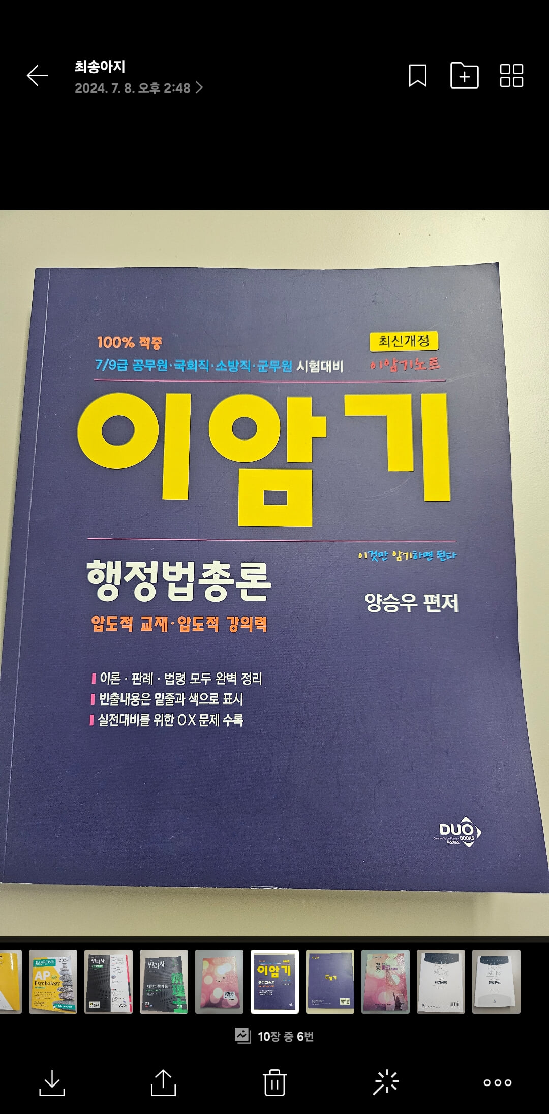 이암기노트 행정법총론