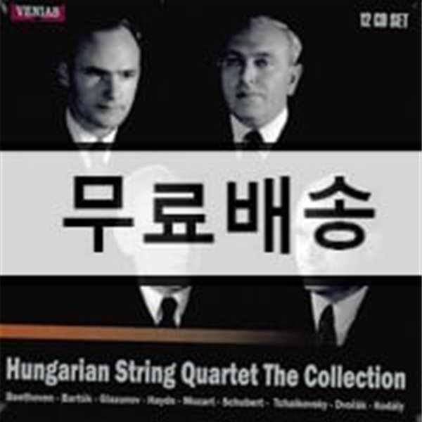 Hungarian String Quartet 헝가리안 사중주단 컬렉션 - 1946-1961 레코딩 (The Collection)