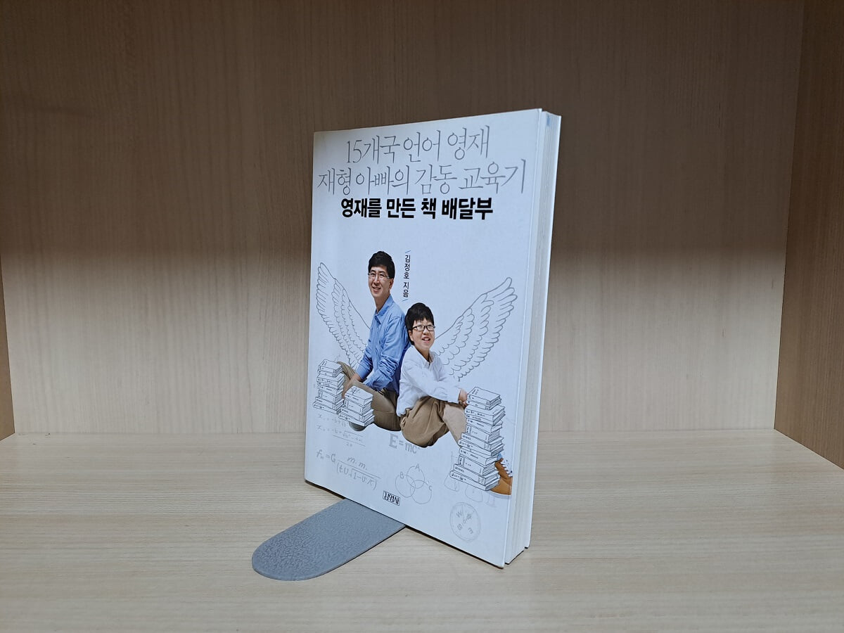 영재를 만든 책 배달부