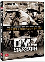 DMZ 비무장지대[D.S/dts/1disc]