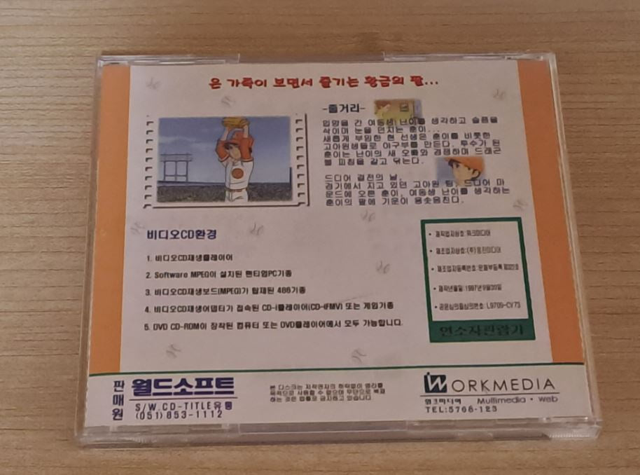 국내 애니메이션 황금의 팔 /희귀 VCD