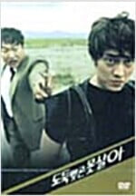 도둑맞곤 못살아[1disc] 