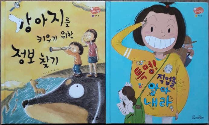 생각이 반짝이는 지식별 전45권 특A급