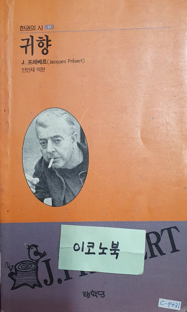 귀향 (한권의시 51)