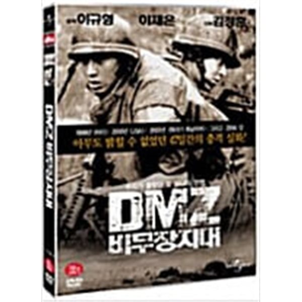 DMZ 비무장지대[D.S/dts/1disc]