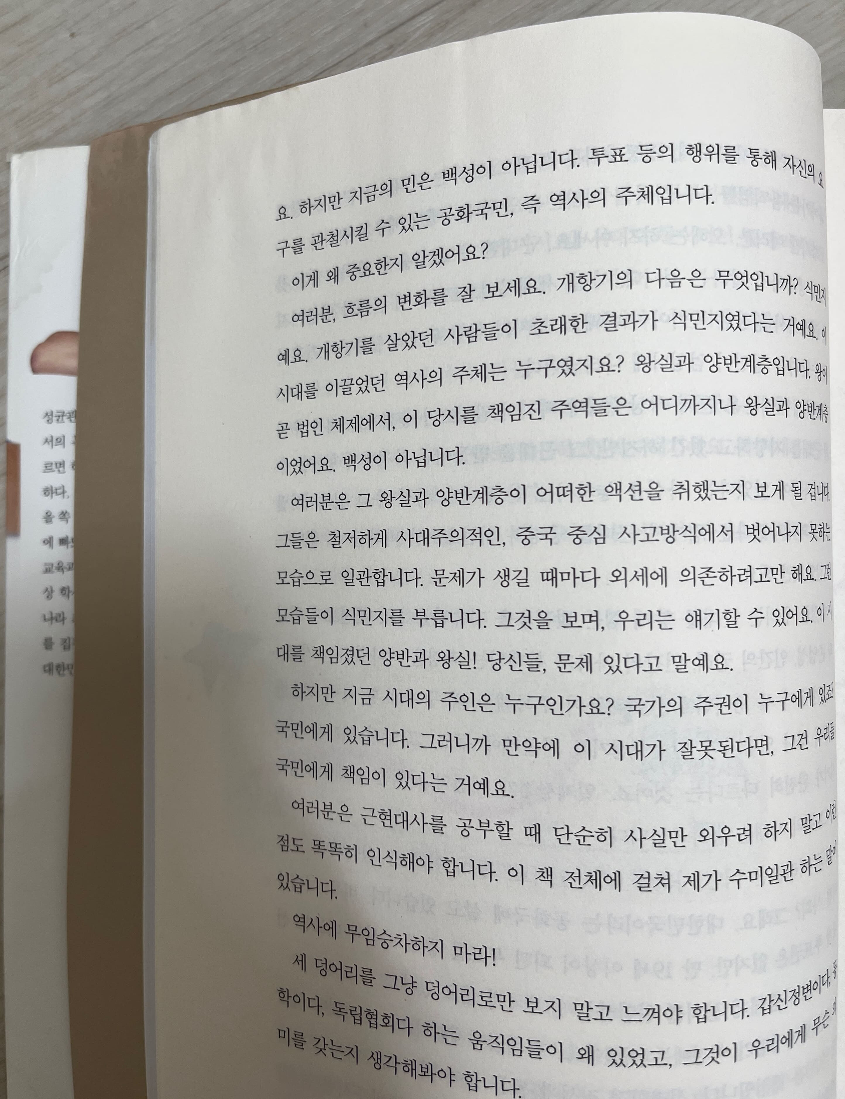 큰별쌤 최태성의 한눈에 사로잡는 한국사 근현대편