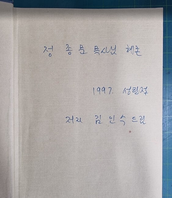 한국 기독교회의 역사 (장로회신학대학교100주년 기념 총서 4) / 김인수 / 장로회신학대학교출판부 - 실사진과 설명확인요망