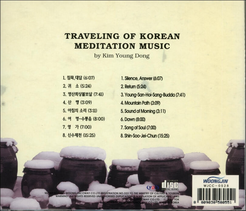 김영동 - 소리여행 (Traveling Of Korean Meditation Music)