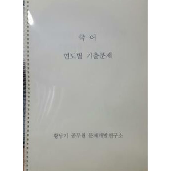 국어 연도별 기출문제