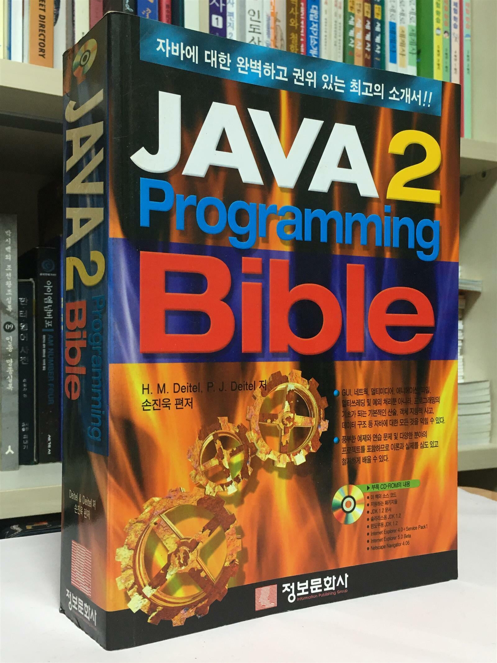 JAVA 2 Programming Bible