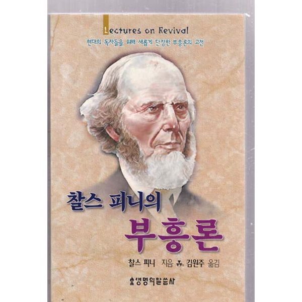 찰스피니의 부흥론