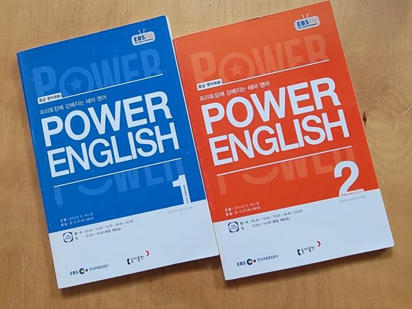 EBS FM Radio Power English 중급 영어회화 2019.1 &amp; 2019.2