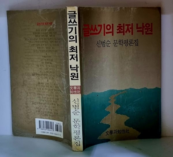 글쓰기의 최저 낙원 - 초판