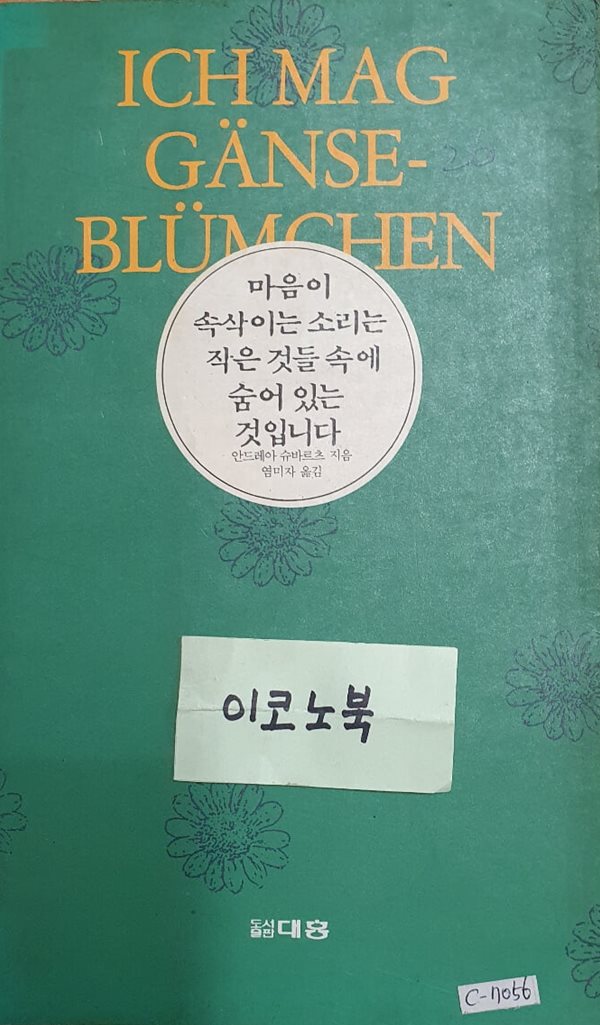 마음이 속삭이는 소리는 작은 것들 속에 숨어 있는 것입니다