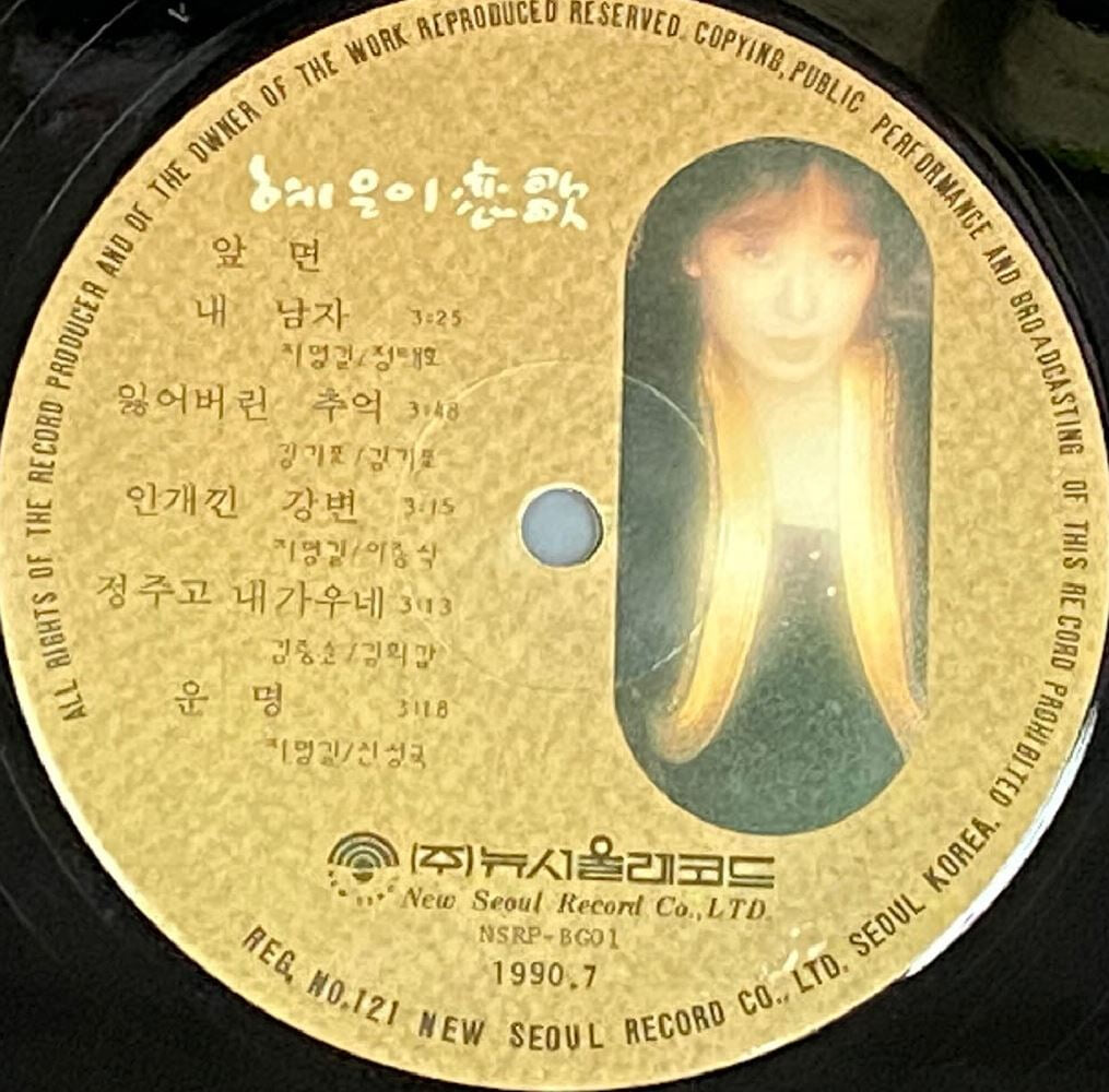 [LP] 혜은이 - 19집 내 남자 , 이런 사람 아세요 LP [뉴서울 NSRP BG01]