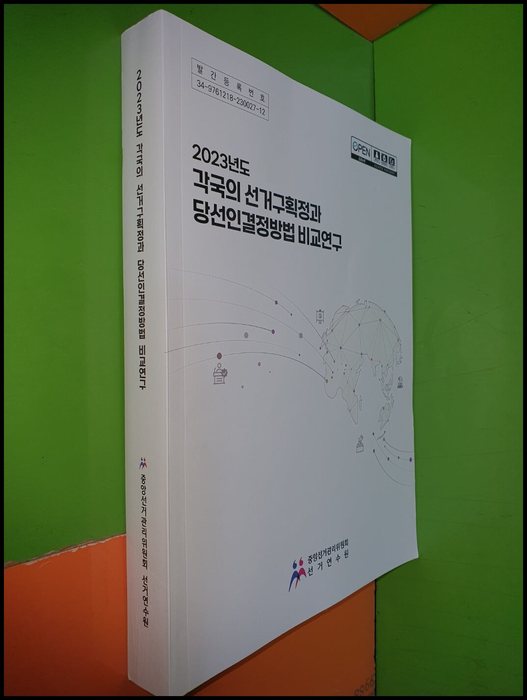 2023년도 각국의 선거구획정과 당선인결정방법 비교연구