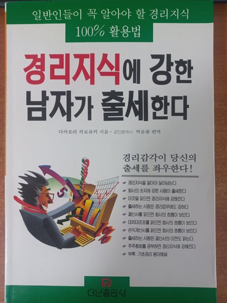 경리지식에 강한 남자가 출세한다