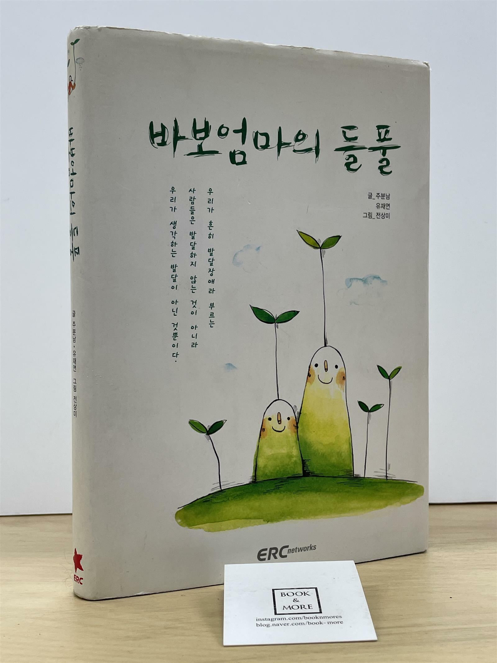 바보엄마의 들풀