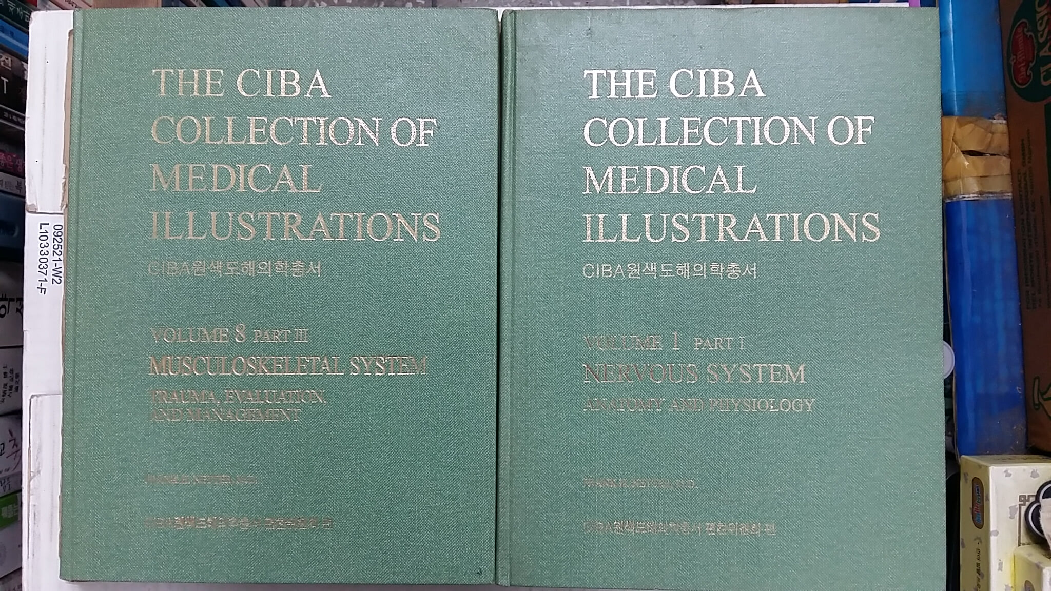 CIBA 원색도해의학총서(총13권중 1권 부족,현12권)