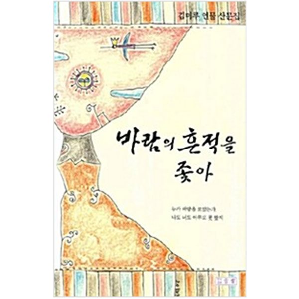 바람의 흔적을 좇아