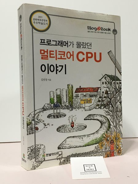 프로그래머가 몰랐던 멀티코어 CPU 이야기