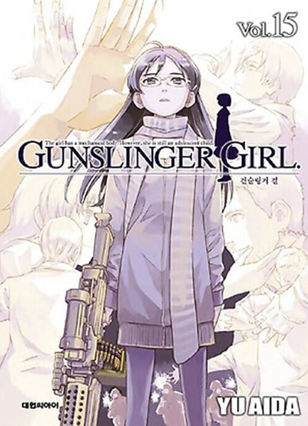 건슬링거 걸 Gunslinger Girl 1~15 완 .. 절대 희귀 절판도서 /   북토피아