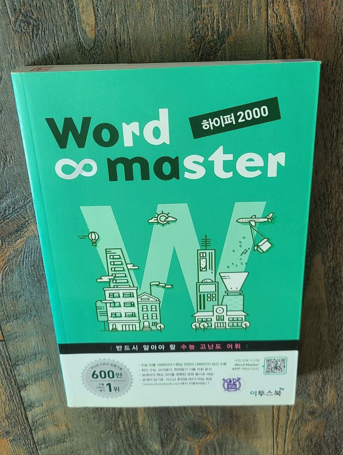 Word Master 워드마스터 하이퍼 2000 