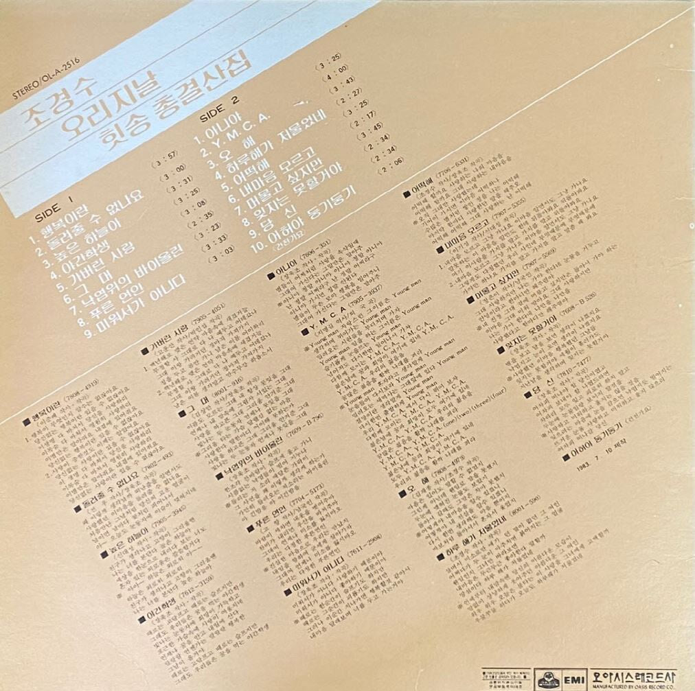 [LP] 조경수 - 오리지날 힛송 총결산집 LP [오아시스 OL-A-2516]