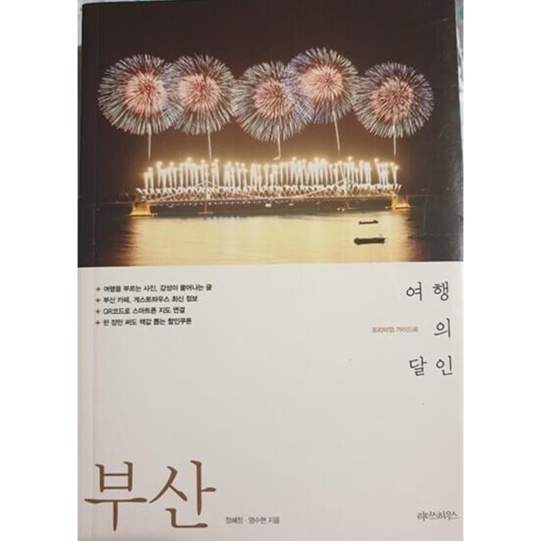 부산 여행의 달인