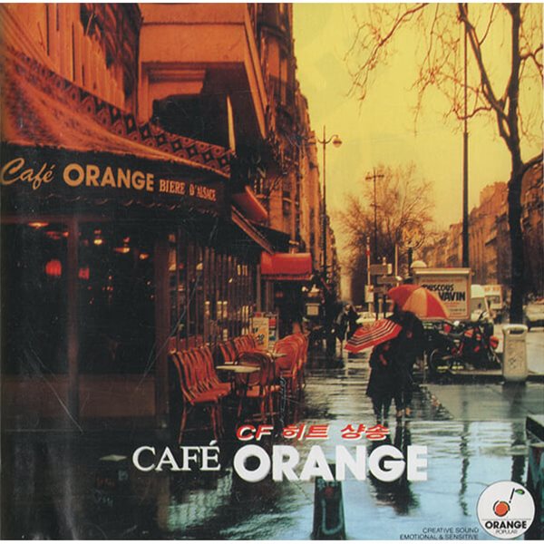 V.A. - Cafe ORANGE (CF 히트 샹송)