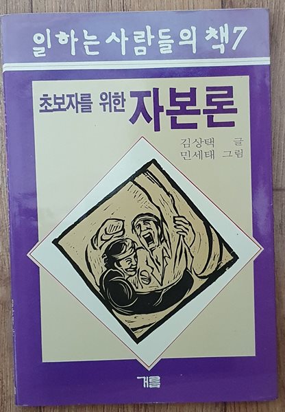 초보자를 위한 자본론