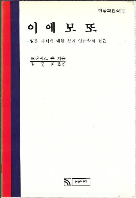 이에모또 : 프란시스 슈 저