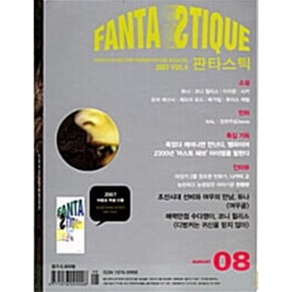 Fantastique 판타스틱 2007.8 - Vol.4 