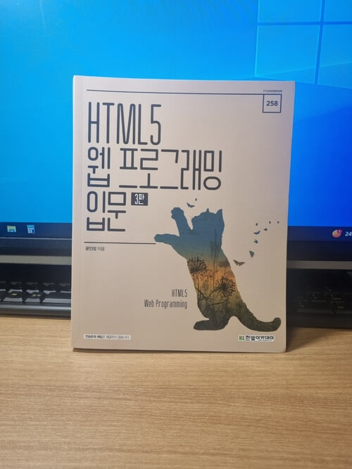 HTML5 웹 프로그래밍 입문