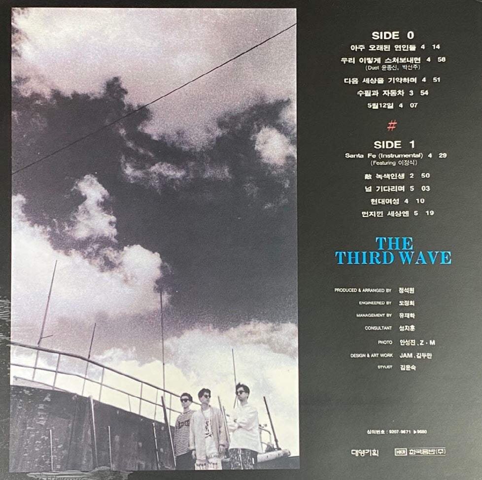 [LP] 공일오비 (015B) - 3집 The Third Wave LP [서라벌 DYS 014]