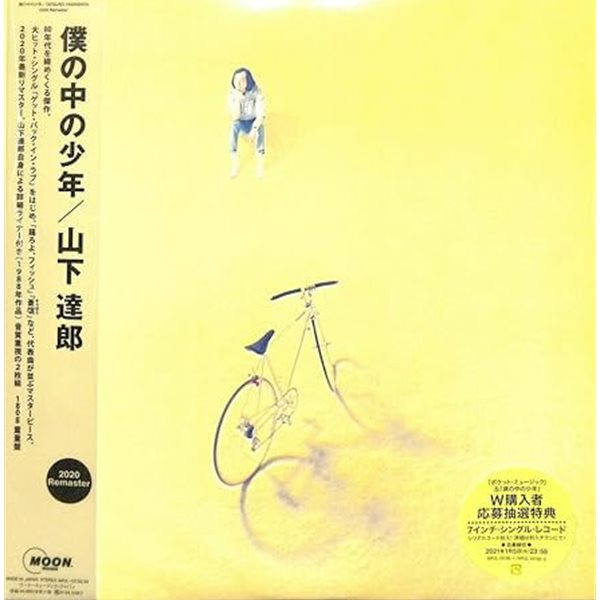 [LP] Yamashita Tatsuro 야마시타 타츠로 - 僕の中の少年(내 안의 소년)(‘Get Back In Love‘ 수록)