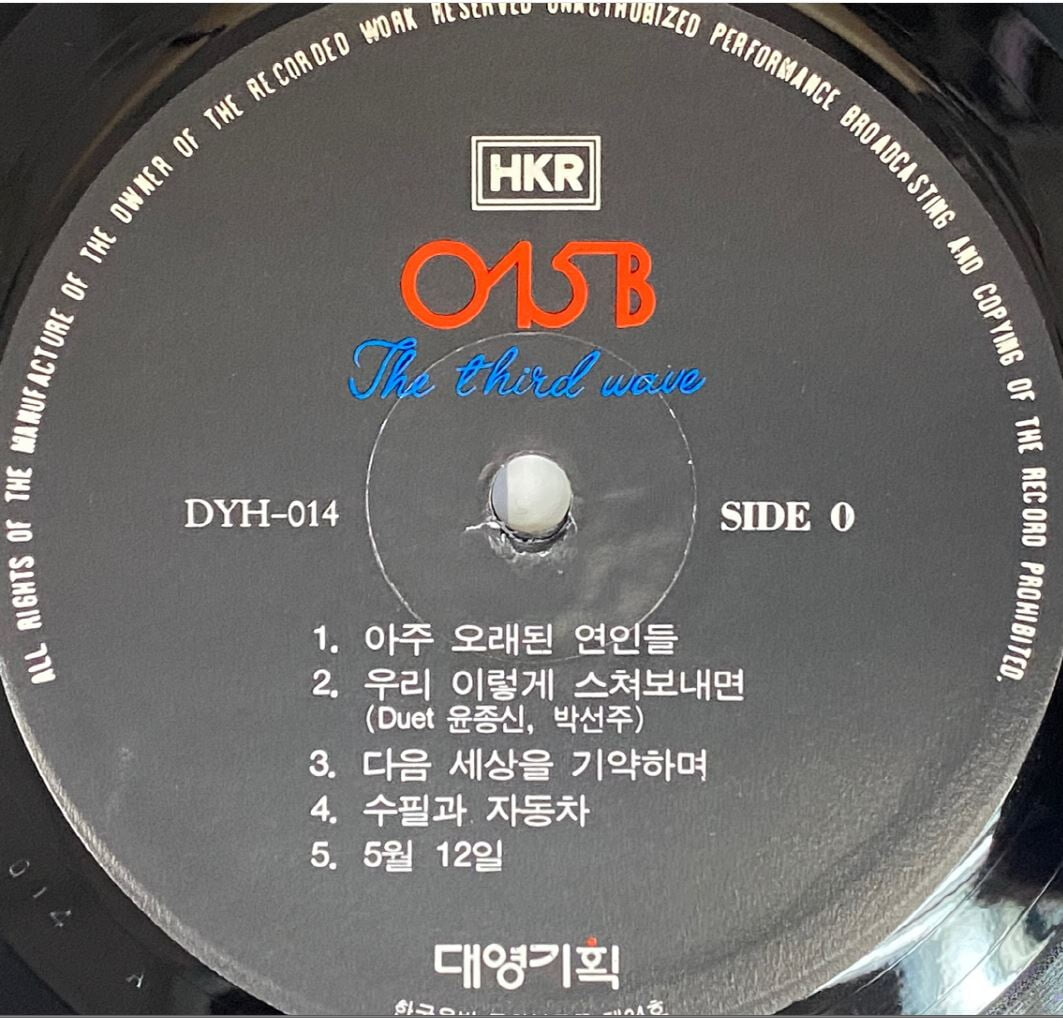 [LP] 공일오비 (015B) - 3집 The Third Wave LP [서라벌 DYS 014]