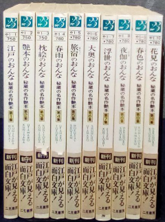 秘藏の名作艶本 ( 비장의 명작 염본 정사 ) (전10권) <직수입일서> 우키요에 마쿠라에 춘화 나부 유곽 누드 염본 춘궁도 풍속자료 