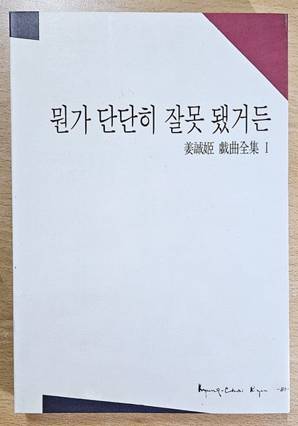 뭔가 단단히 잘못 됐거든