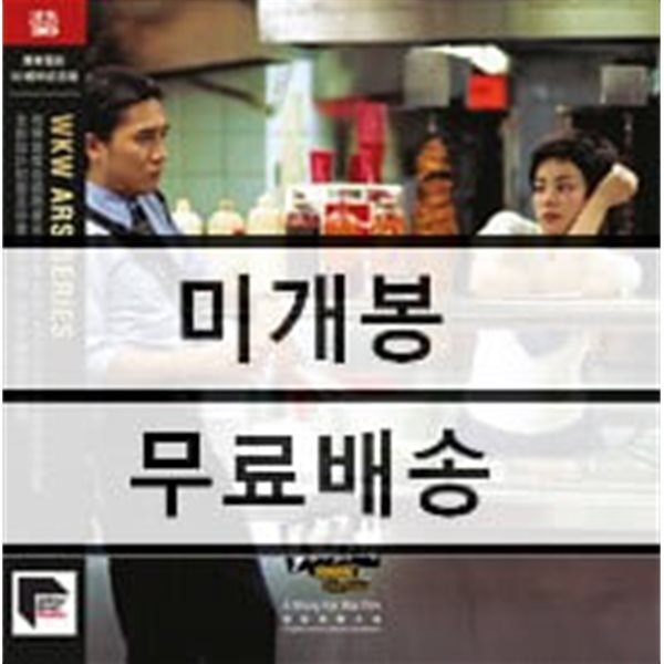 중경삼림 영화음악 (Chungking Express OST) [LP] 